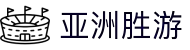 SG·亚洲胜游(中国区)官方网站